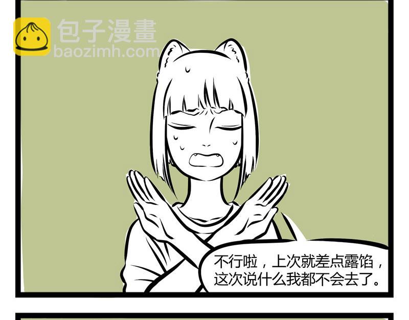 第52话 眼泪攻势-第52话