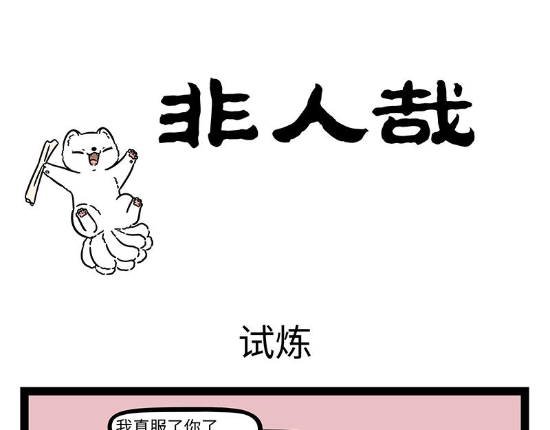 第516话 试炼-第522话