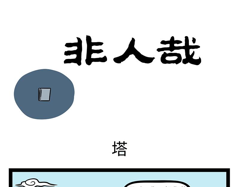 第518话 塔-第524话