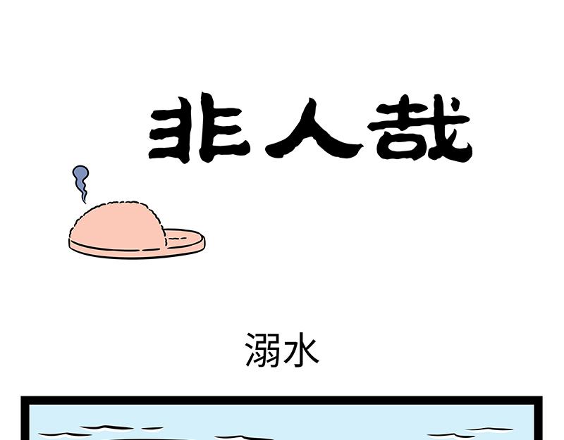 第520话 溺水-第526话