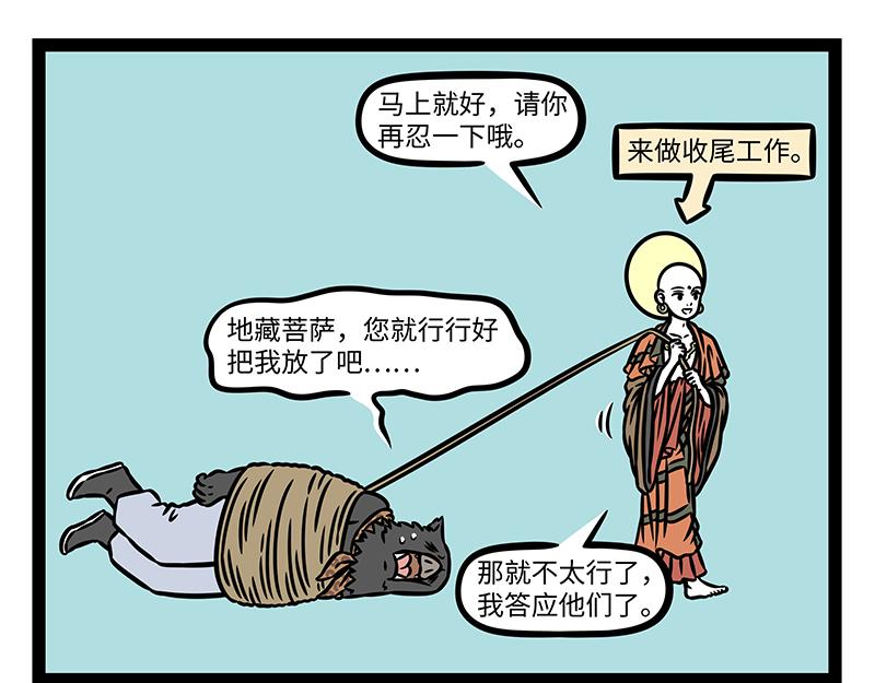 第527话 放马-第534话