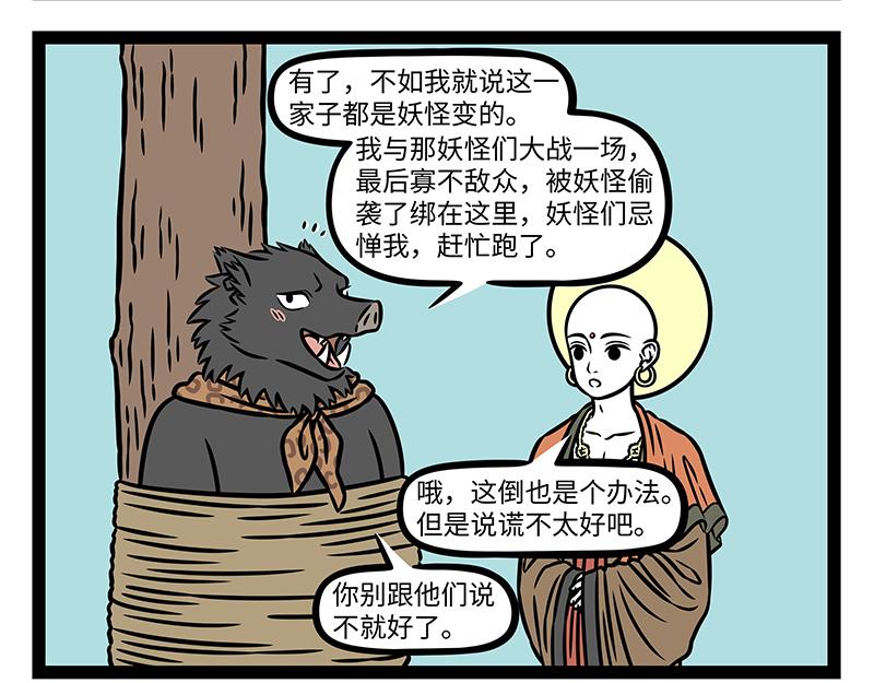 第527话 放马-第534话