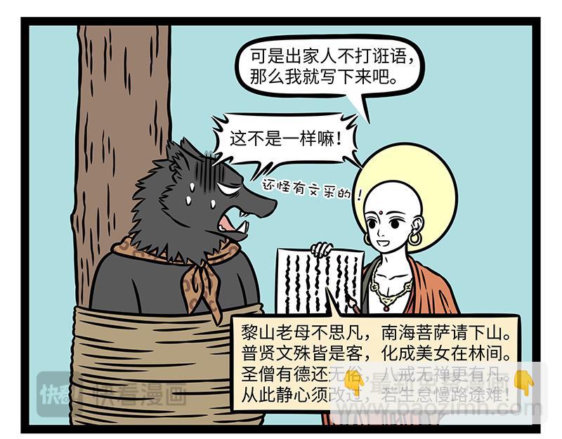 第527话 放马-第534话