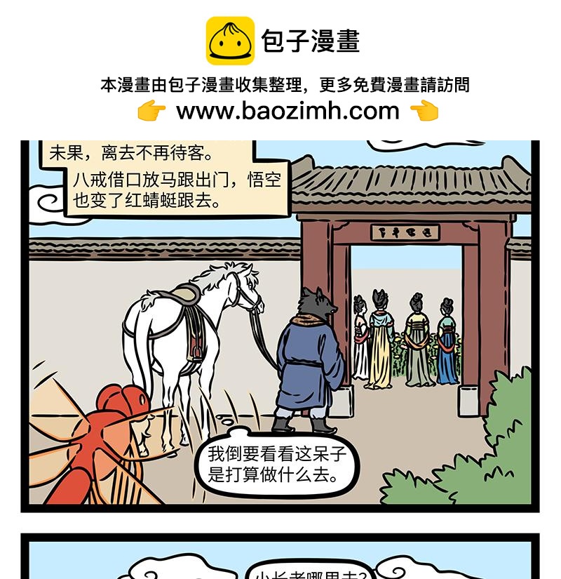 第527话 放马-第534话