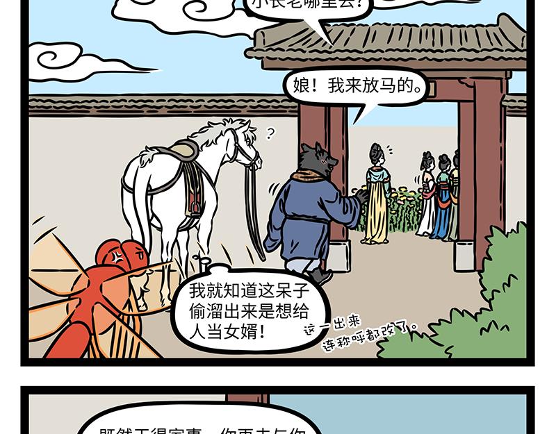 第527话 放马-第534话