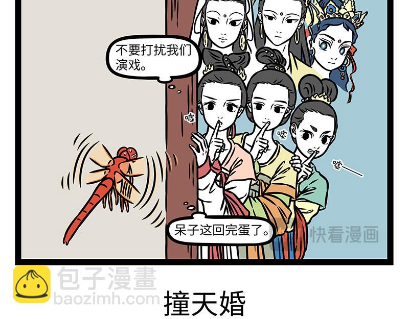 第527话 放马-第534话