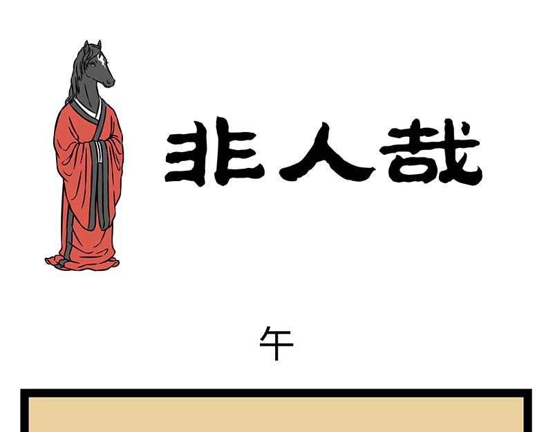 第531话 午-第538话