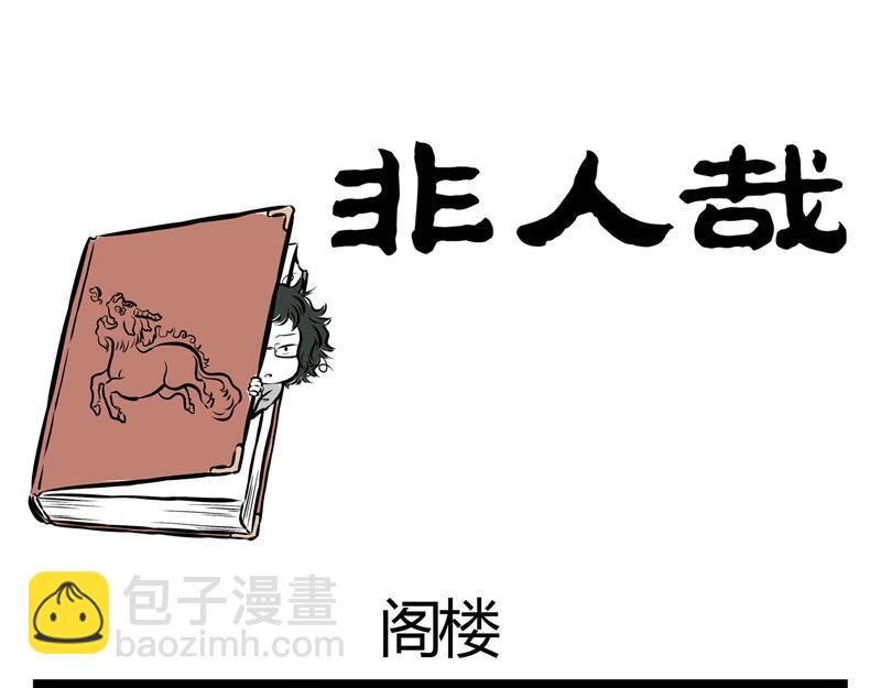 第54话 要吃月饼吗？-第54话