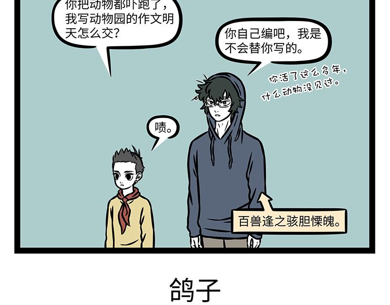 第539话 动物园-第546话