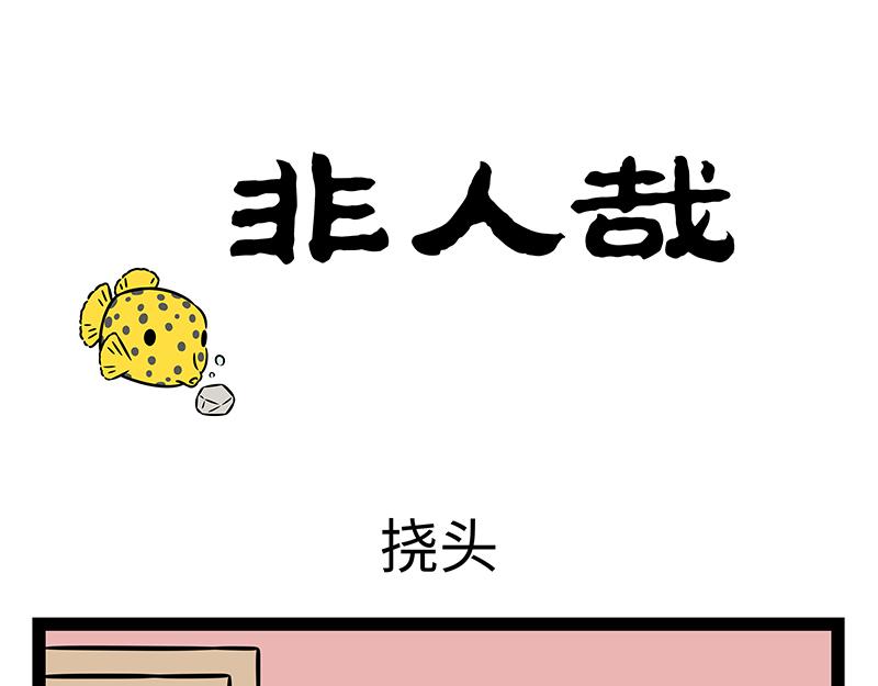 第541话 挠头-第548话