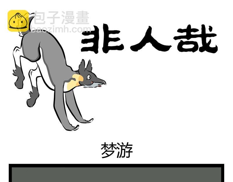 第56话 养神兽-第56话