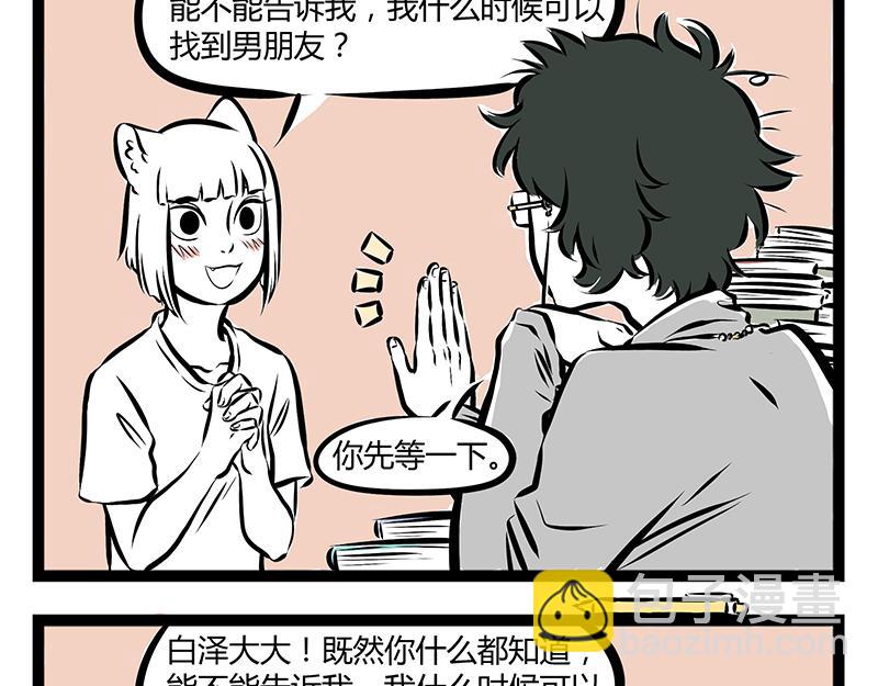 第56话 养神兽-第56话