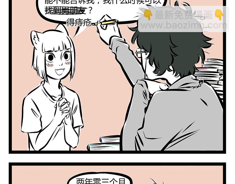 第56话 养神兽-第56话