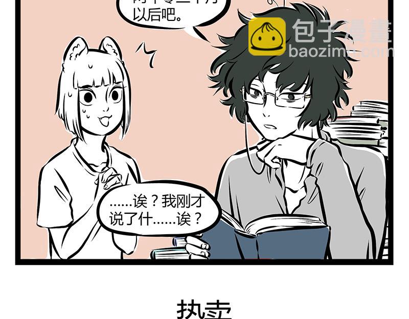 第56话 养神兽-第56话