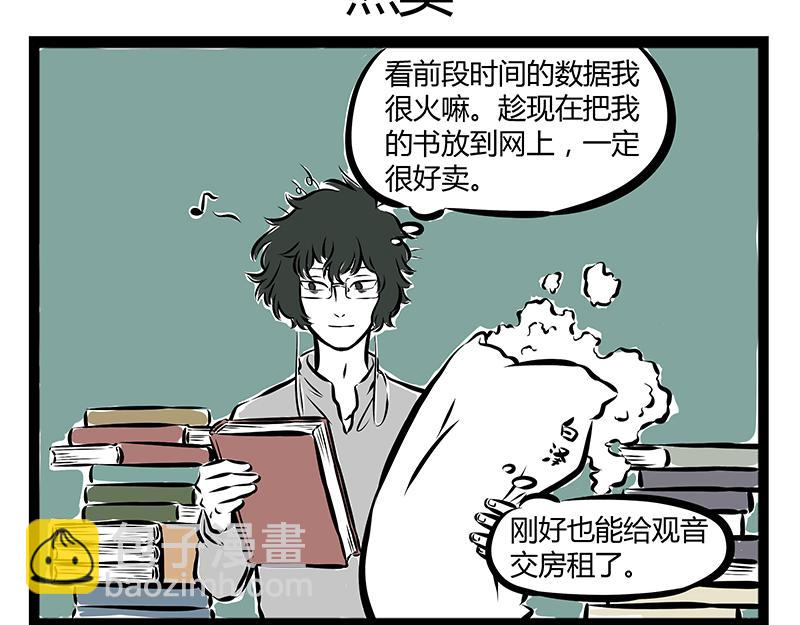 第56话 养神兽-第56话