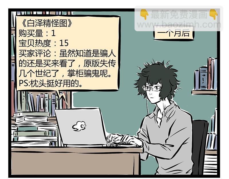第56话 养神兽-第56话