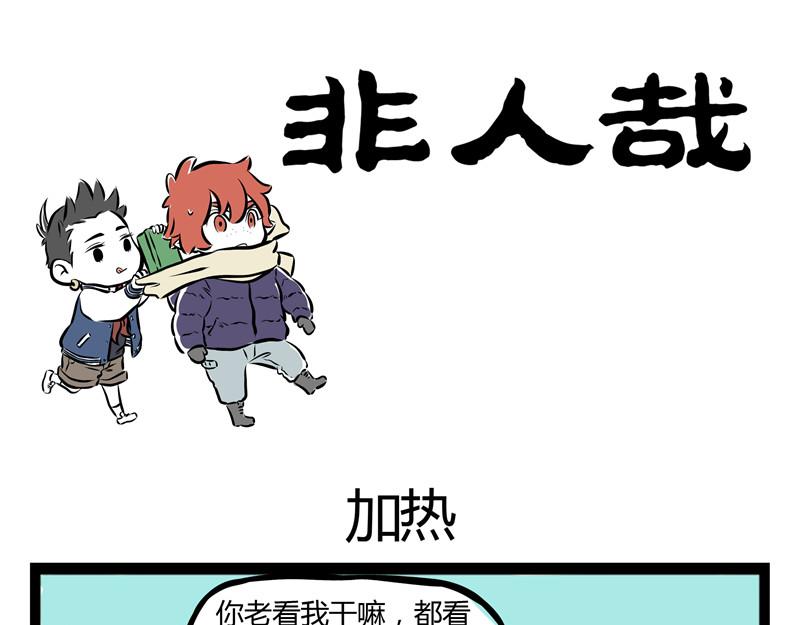 第58话 加热-第58话