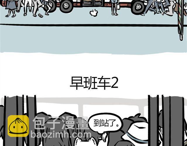 第6话 早班车-第6话