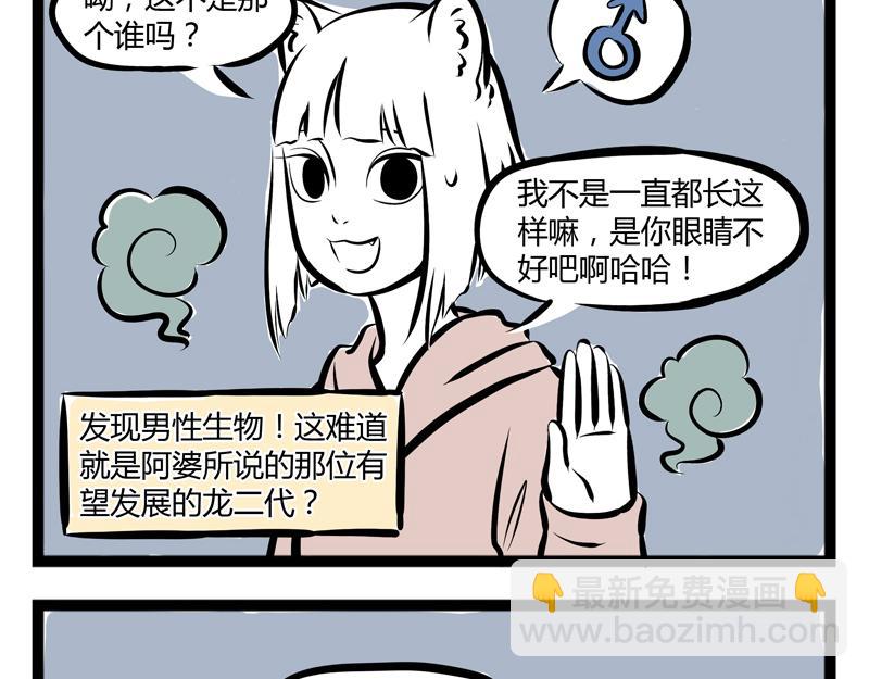 第60话 泡富二代是门技术活-第60话