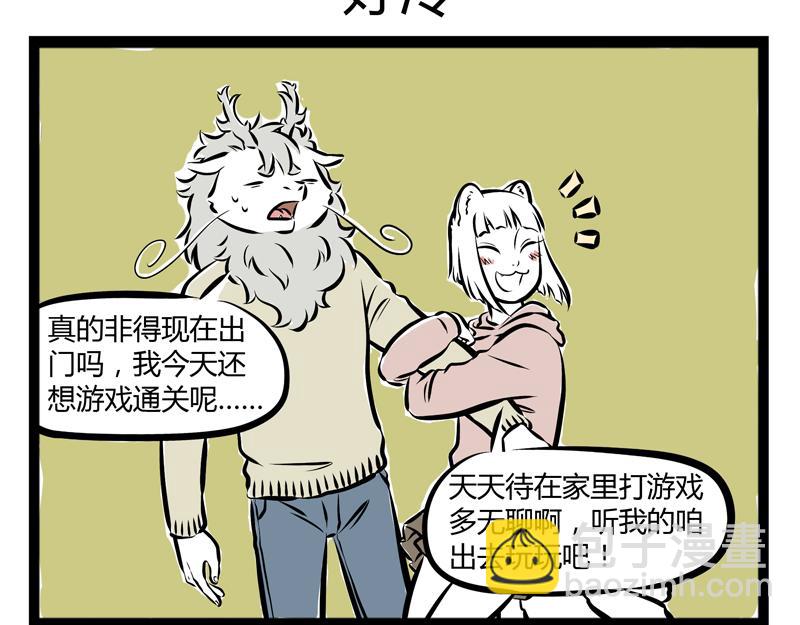 第60话 泡富二代是门技术活-第60话
