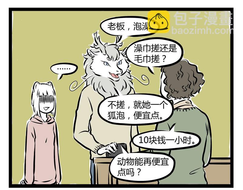 第60话 泡富二代是门技术活-第60话