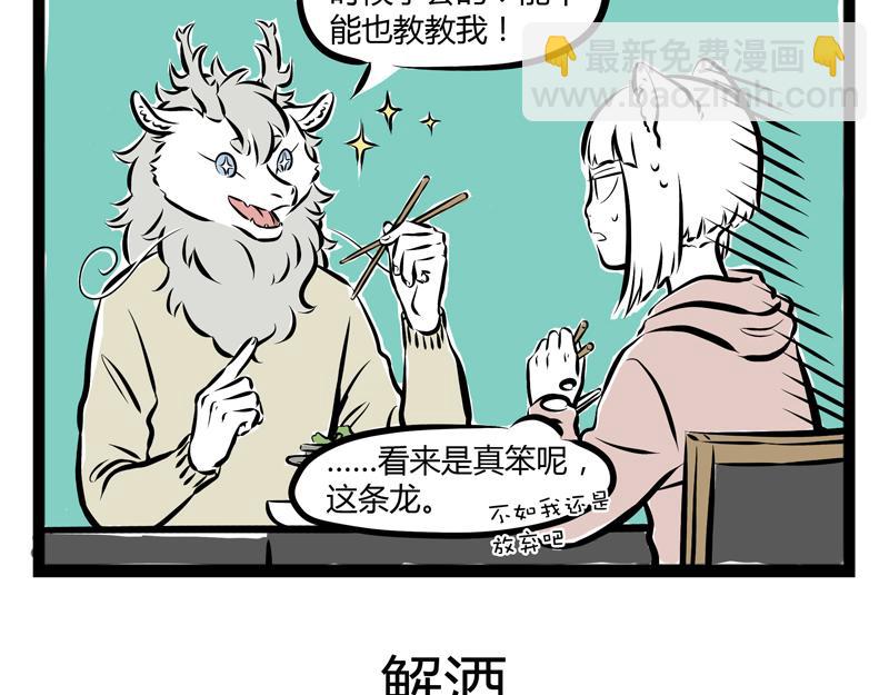 第60话 泡富二代是门技术活-第60话