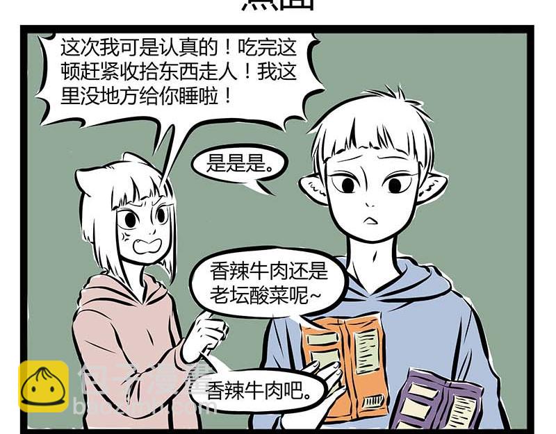 第60话 泡富二代是门技术活-第60话