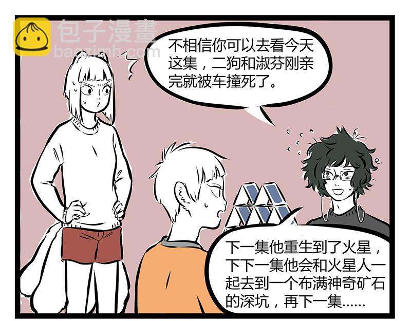 第62话 我的妹夫有点书呆子-第62话