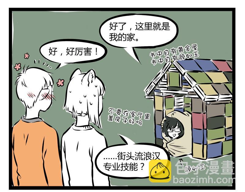 第62话 我的妹夫有点书呆子-第62话