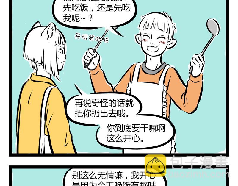 第66话 主人，不要走！-第66话