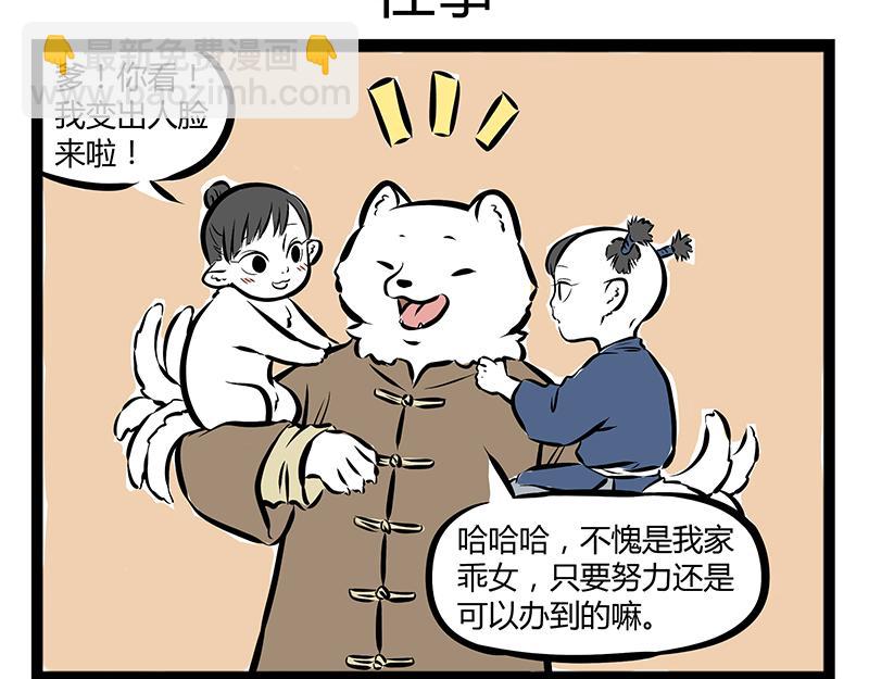 第66话 主人，不要走！-第66话