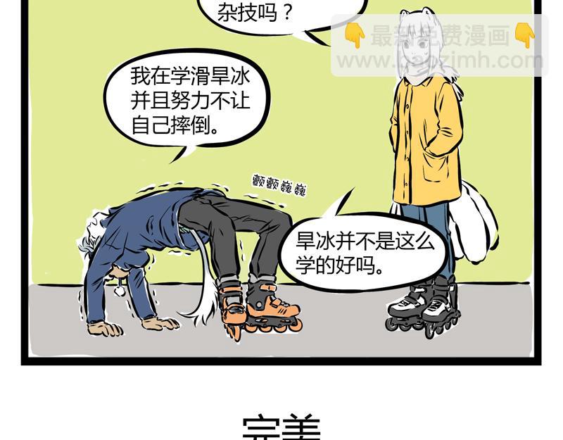 第68话 看我独特的滑冰技巧！-第68话