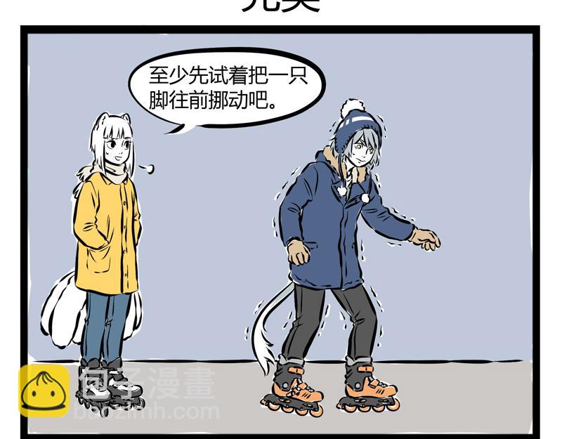 第68话 看我独特的滑冰技巧！-第68话