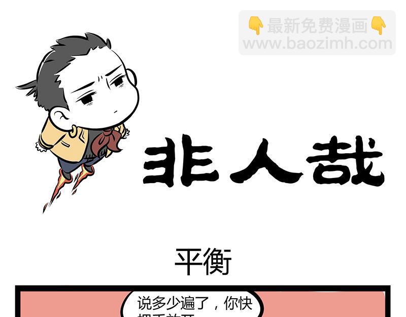 第68话 看我独特的滑冰技巧！-第68话