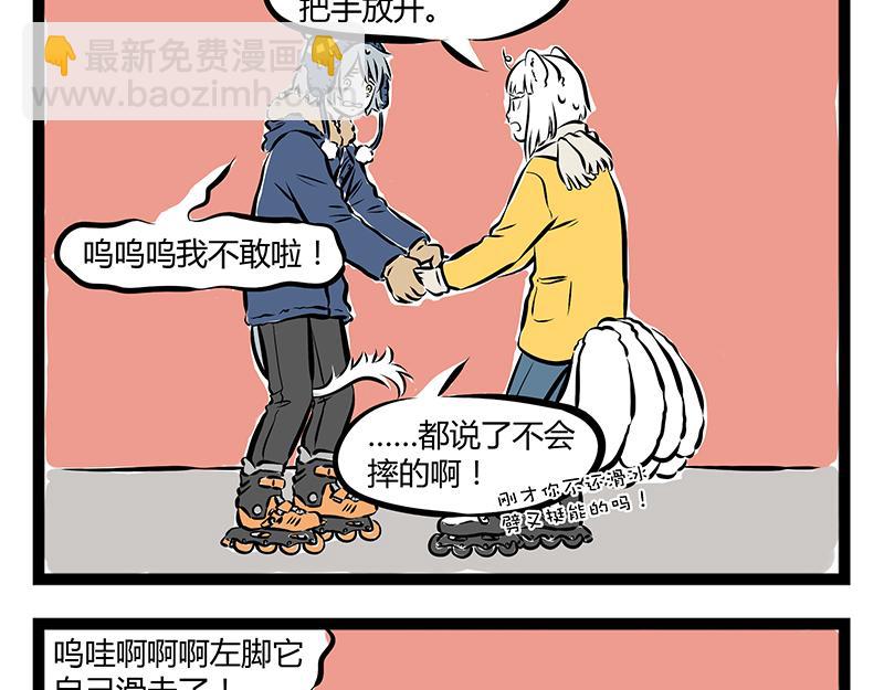 第68话 看我独特的滑冰技巧！-第68话