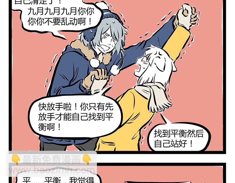 第68话 看我独特的滑冰技巧！-第68话