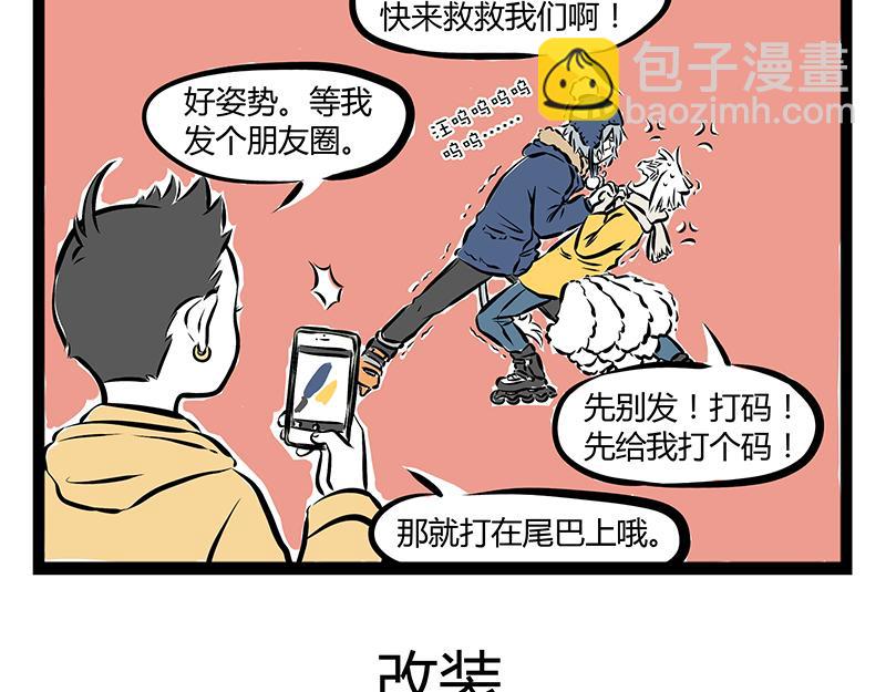 第68话 看我独特的滑冰技巧！-第68话