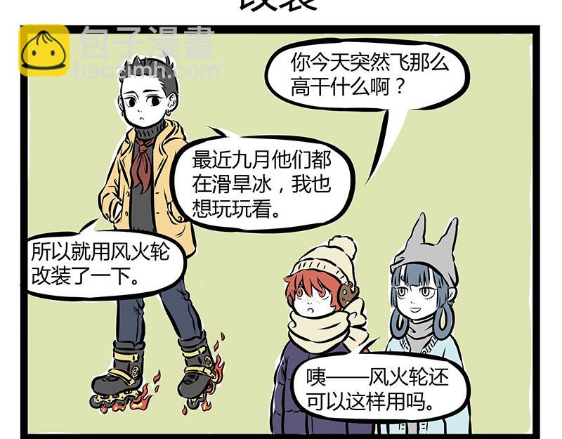 第68话 看我独特的滑冰技巧！-第68话