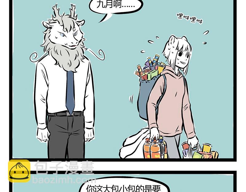 第68话 看我独特的滑冰技巧！-第68话