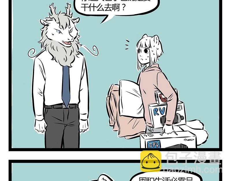第68话 看我独特的滑冰技巧！-第68话
