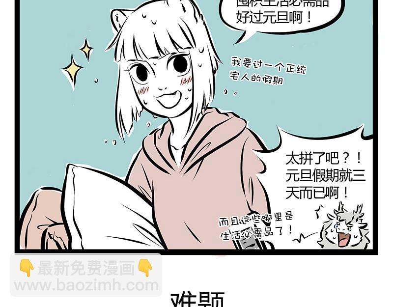 第68话 看我独特的滑冰技巧！-第68话