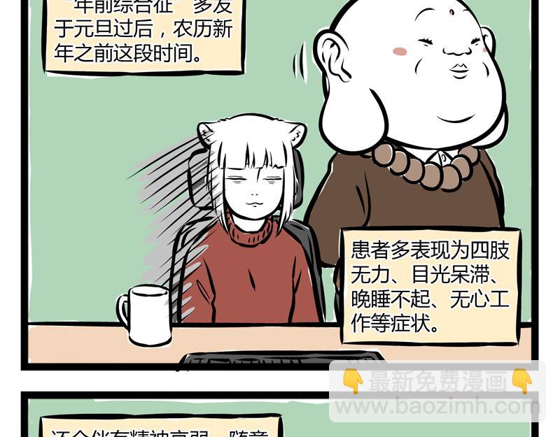 第70话 菜鸡-第70话