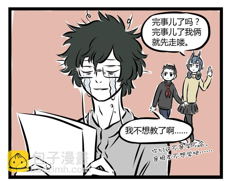第70话 菜鸡-第70话