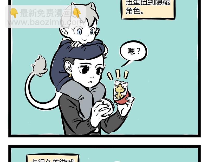 第74话 头部挂件-第74话