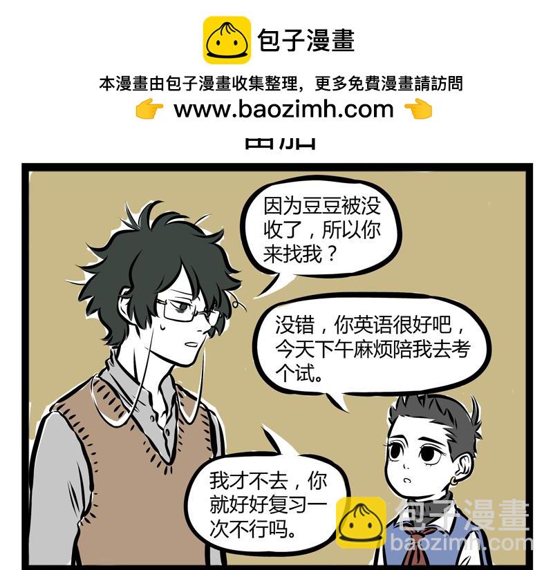 第74话 头部挂件-第74话