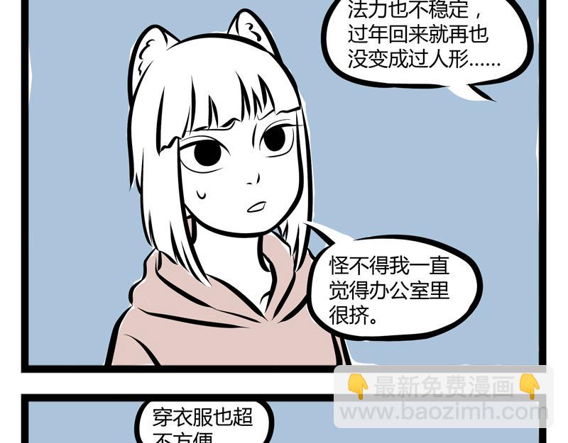 第74话 头部挂件-第74话