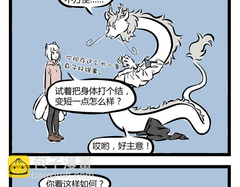 第74话 头部挂件-第74话