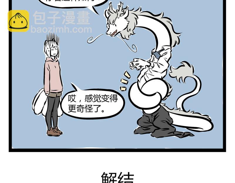 第74话 头部挂件-第74话