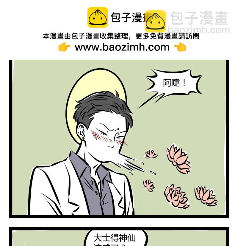 第76话 神仙病-第76话