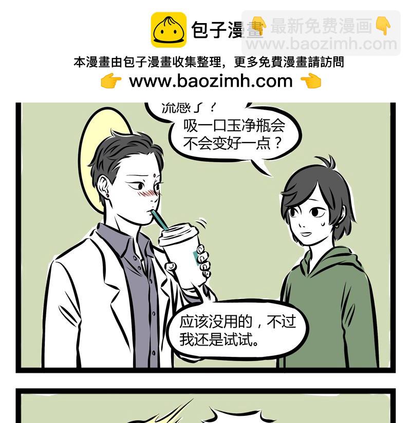 第76话 神仙病-第76话